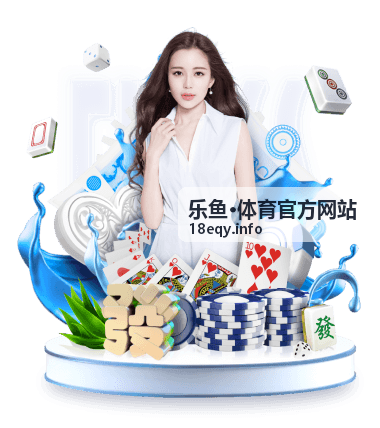 乐鱼体育训练课程花絮图片